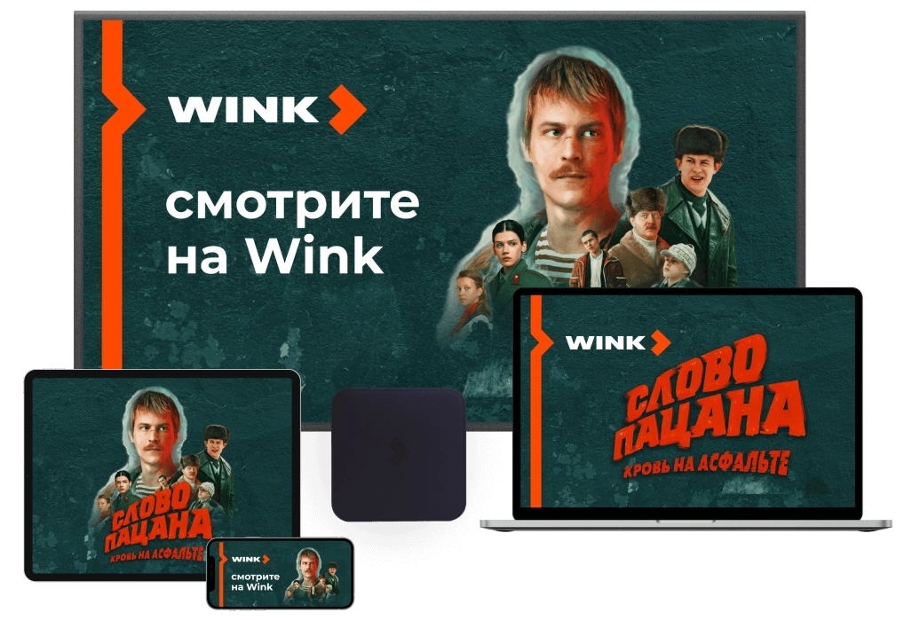 Wink %provider2% в ДСК Сосенки